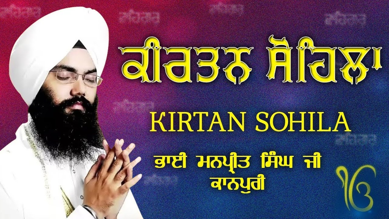 Sohila Sahib | Kirtan Sohila | ਕੀਰਤਨ ਸੋਹਿਲਾ | Daily Night Time Prayer | Sleeping Music | Meditation