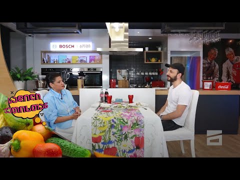 სადილი ქეთისთან - 4.07.2021 | სტეფანე