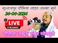  sultanpur chokiya live jalsagumini live jalsa maulana maulana abdus sakur bhojpuri