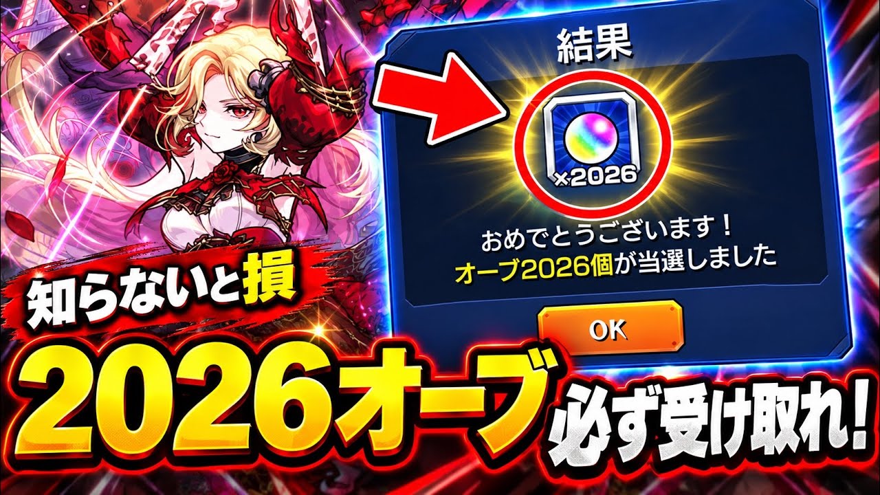 【緊急】※知らないと大損します。今すぐ〇〇してオーブ2026個を必ず受け取ってください！【モンスト】