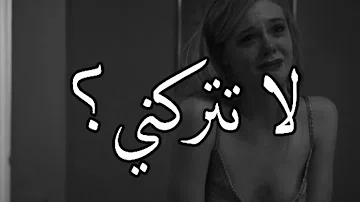 تحميل صديقتي لا تتركني حالات واتس Mp4 Mp3