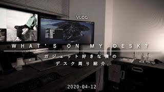 【総額200万超え…】ガジェット好きな僕のデスク周り紹介【DESK TOUR】