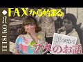 【唖然!?︎怪訝!?︎】ブタが...