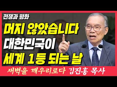 The Day South Korea Becomes Number One Is Not Far Off (War and Peace) | Jeremiah 29:11-13 | Dawn ...