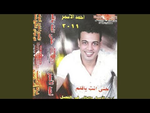 حتى انت يا الم