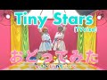 【踊ってみた】Tiny Stars (TV size ver.)【シャングリラカンパニー】