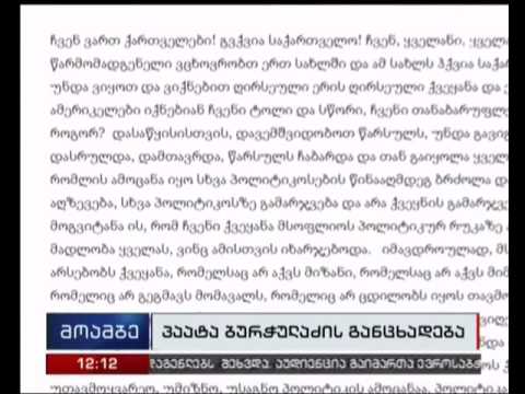პაატა ბურჭულაძე: ვიწყებთ პოლიტიკურ მოძრაობას „სახელმწიფო ხალხისათვის“