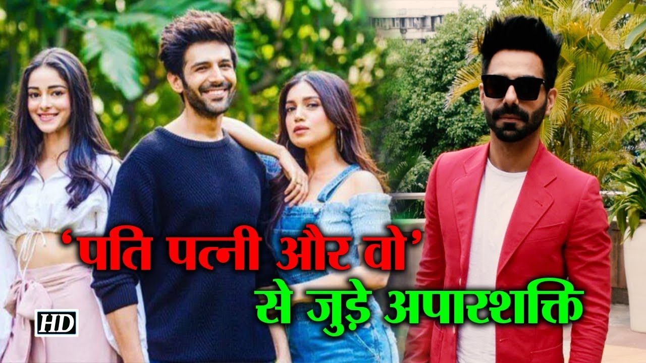 'Pati Patni Aur Woh' से जुड़े Aparshakti Khurana salman khan song