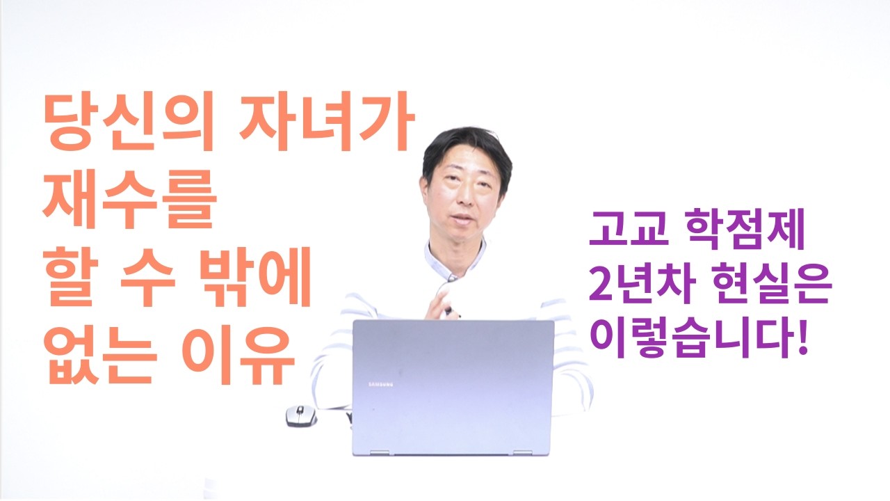 고2가 되면 재수를 결심하는 이유