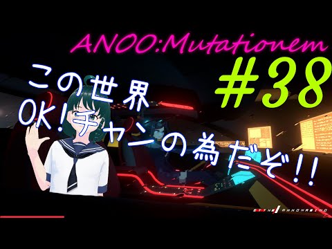 【 アノー：ミューテーショネム movie:257 】実際はアウトよな…【 VTuber 】