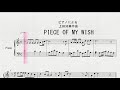 【ピアノ】 ピアノによる 上田知華作曲 「PIECE OF MY WISH」