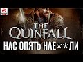 Quinfall - Очередной The Day Before?! Турецкий скам... или?