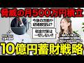 【女神降臨・後編】元野村證券キャバ嬢に貯金額/保有銘柄/運用方針/節税対策/結婚観などを聞きました