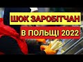 ШОК для Заробітчан | Які Працюють в Польщі по Умові о Злеценія 2022