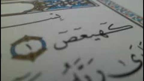 سورة مريم - يحيى حوى