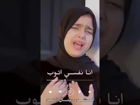 انا نفسي اتوب اجمل تصميم للمنشده ريتال احمد لايك اشتراك