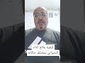 علاج الداء النشواني بشكل نهائي
