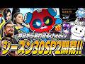 初日からダブハン!?シーズン30SP2開幕ランクで暴れまくるCHEEKY【APEX】のサムネイル