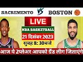 NBA BASKETBALL TEAM PREDICTION || SAC VS BOS SL+GL FINAL TEAM BANAO || C VC चुने वीडियो देखकर ||