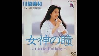 80년대 J POP] 女神の瞳 (여신의 눈동자) - 川越美和 (카와고에 미와