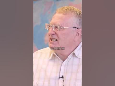 Жириновский про нового президента #интервью #shorts - YouTube
