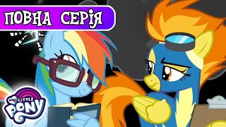 My Little Pony: Дружба - це Диво 🦄 | Новенька Деш | Сезон 6, Серія 7 | MLP: FIM
