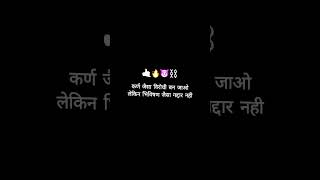 Bast Status Marathi Mahabharat Ka Karn And Bhivishan Gaddar Kadhi Nahi Bhanana viral status reels