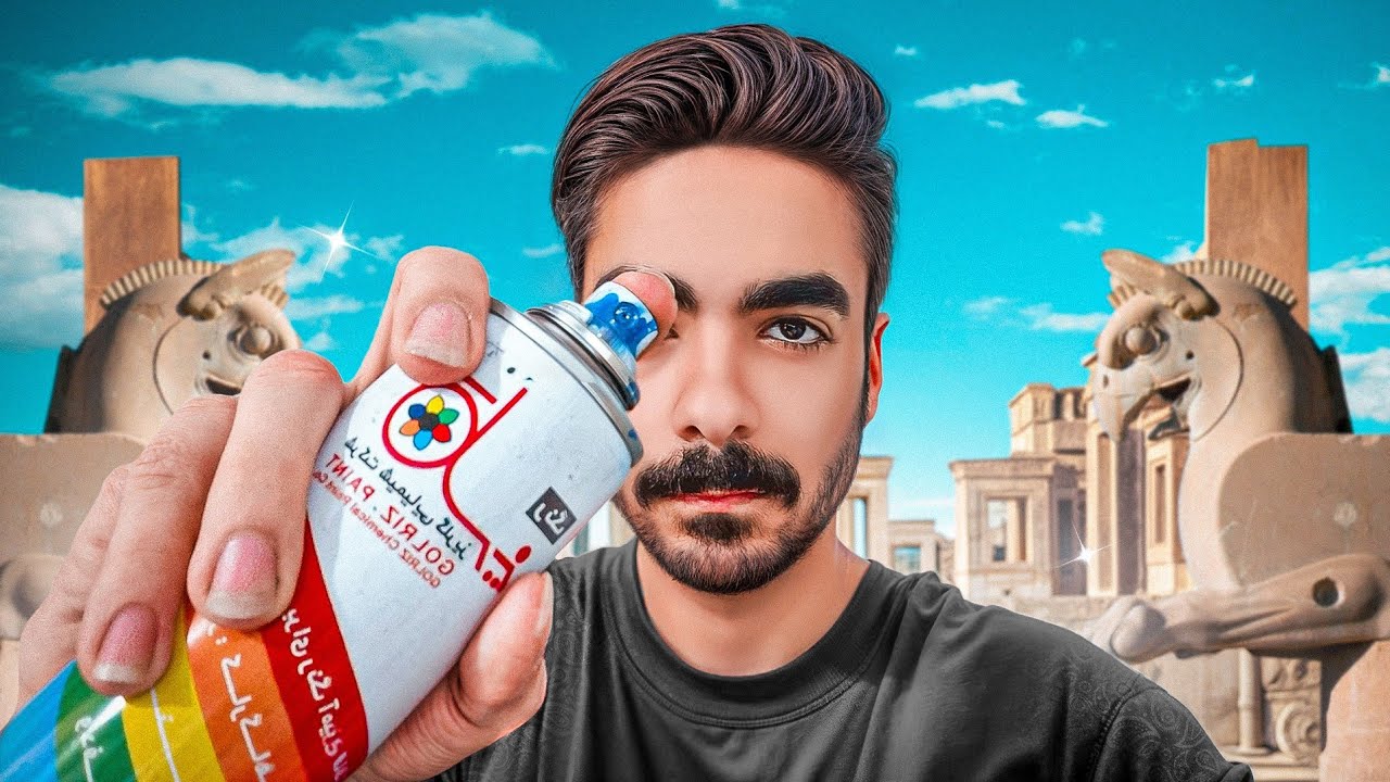 بعد از چند ماه برگشتم⚡️گرافیتی شیردال ایرانی❤️☀️