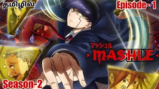 Mashle: Magic And Muscles Season 2 Episode 1 தமிழ் விளக்கம் | Story Explain Tamil | Anime boy