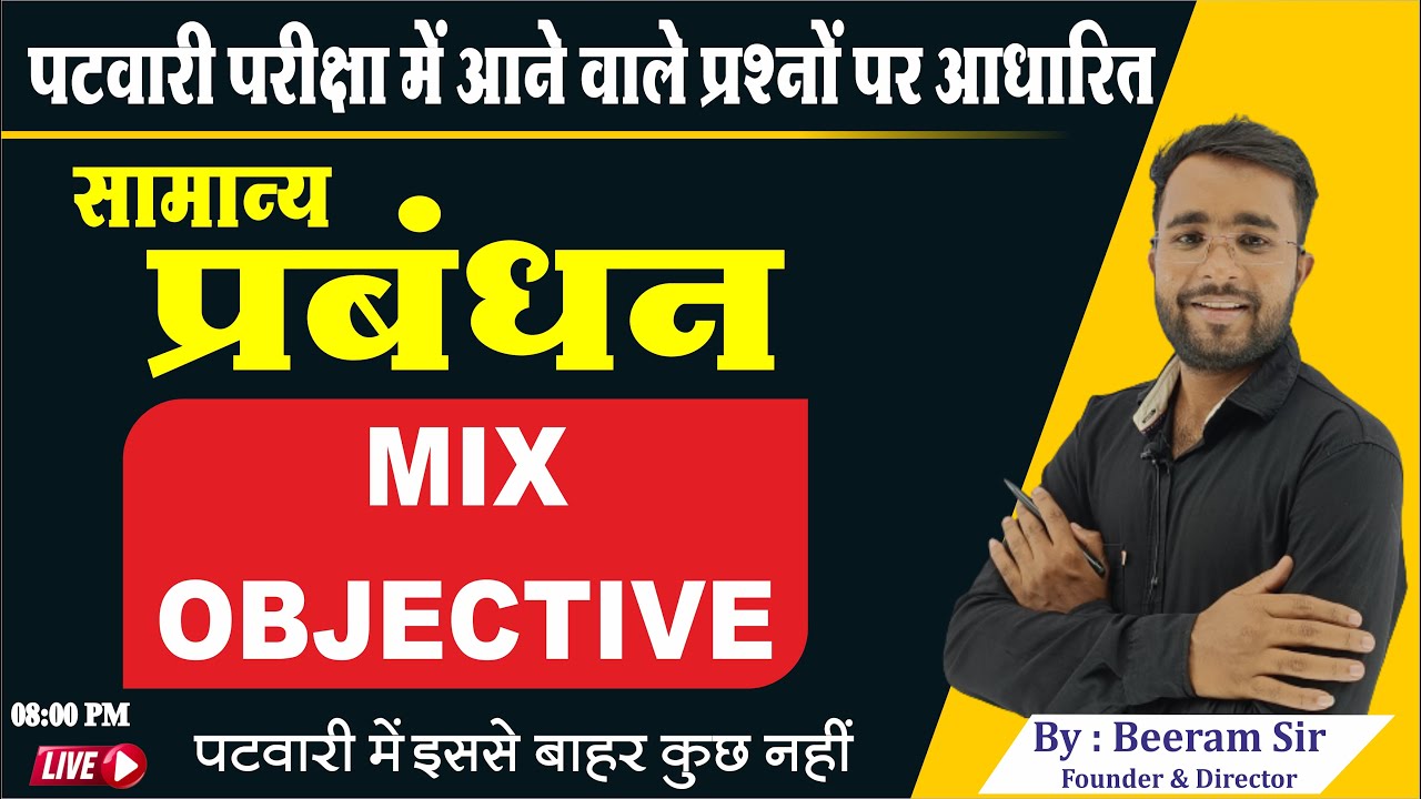 MP Patwari Management Class | सामान्य प्रबंधन महा मैराथन | Management For Patwari | Mp Patwari 2023