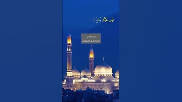 الأية 197 -198 من سورة البقرة #القرآن_الكريم #shortvideo #foryou #آية #لايك #وصفات #ببجي #مصحف
