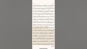 صفحة مئة وخمسة ( 105 ) سورة النساء مكتوبة مكررة بصوت الشيخ ياسر الدوسري الجزء السادس #قرآن_الفجر