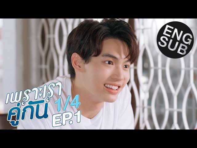 [Eng Sub] เพราะเราคู่กัน 2gether The Series | EP.1 [1/4] class=