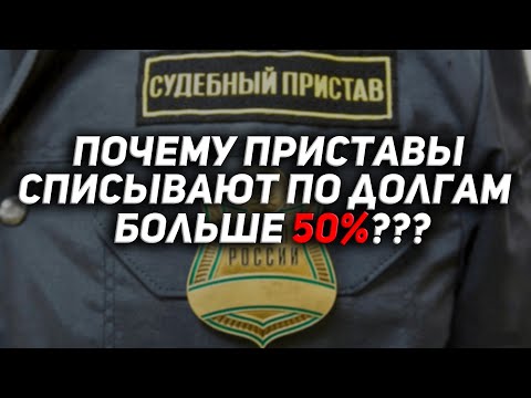 Приставы взыскивают больше 50 процентов от дохода, что делать?