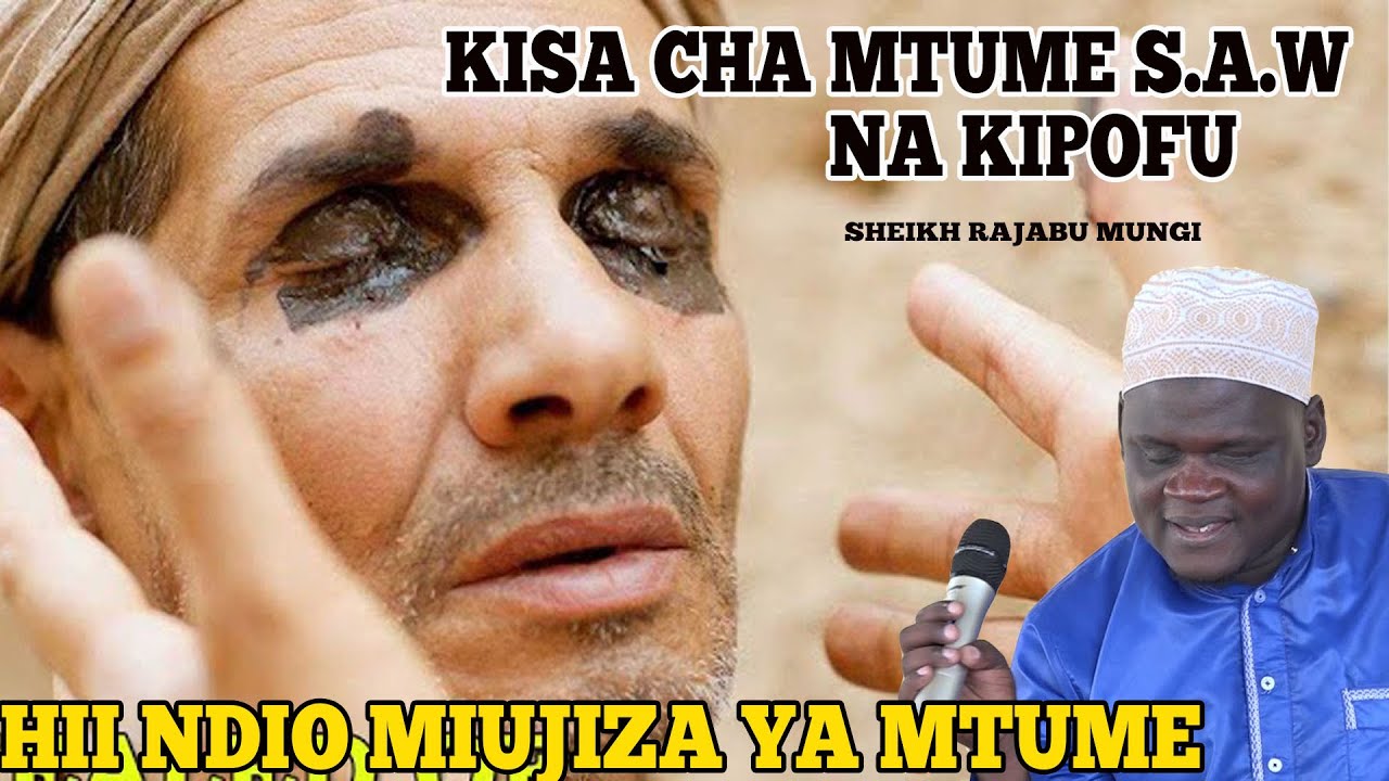KISA CHA MTUME MUHAMMAD S.A.W  NA KIPOFU ~ HII NDIO MIUJIZA YA MTUME ~ SHEIKH RAJABU MUNGI