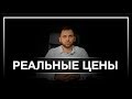 Реальные цены на квартиры в Сочи. Недвижимость Сочи #BogachkovTV