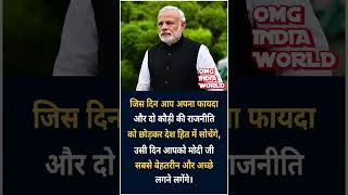 PM Modi ji #shorts #modi #trending #viralnews #shortsfeed #motivation