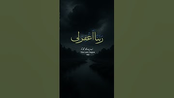 سورة إبراهيم #القرآن_الكريم #اكسبلور