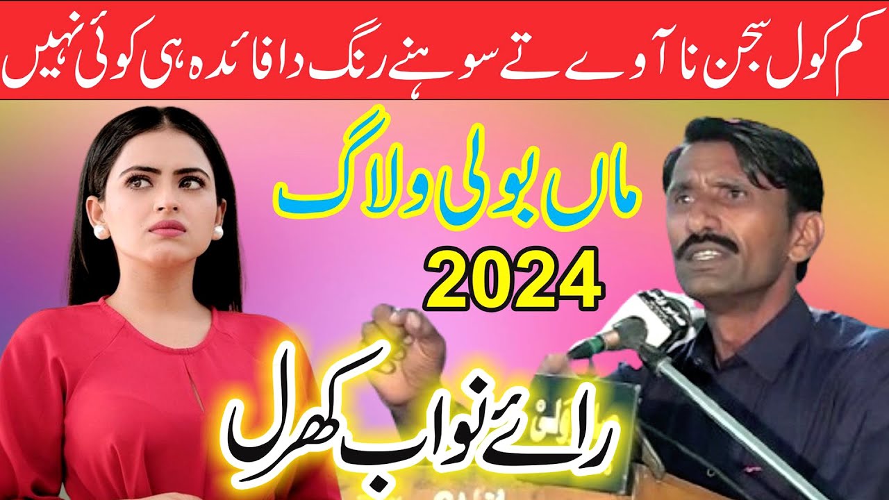 Punjabi Ma Boli || Mushaira 2024 || Rai Nawab Khral || Saleem Studio ...