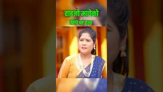 Needed A Dowry #bhunti #bhuntinew #sukumaya