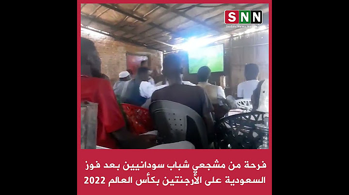 #شاهد | فرحة من مشجعي شباب #سودانيين بعد فوز #السعودية على #الأرجنتين بـ #كأس_العالم_2022