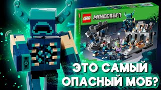 LEGO МАЙНКРАФТ ВАРДЕН! БИТВА В ГЛУБИННОЙ ТЬМЕ 21246 ОБЗОР