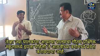 गौतम पब्लिक स्कूल ❤️ मध्ये मराठी 🔥 राजभाषा दिन 🚩उत्साहात साजरा निबंध 🖍️ स्पर्धेचे आयोजन