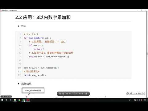 Python递归函数和匿名函数：15.2 递归之回顾函数返回值