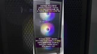 R5 7500F RTX 5060 Ti D7 16GB [X2장] : 텐서플로 파이토치 케라스 / 파이썬 / 인공지능 AI 딥러닝 연구용 조립 컴퓨터 PC 견적 디시 추천 구성
