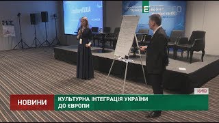 Культурна інтеграція України до Європи Культурна інтеграція України до Європи