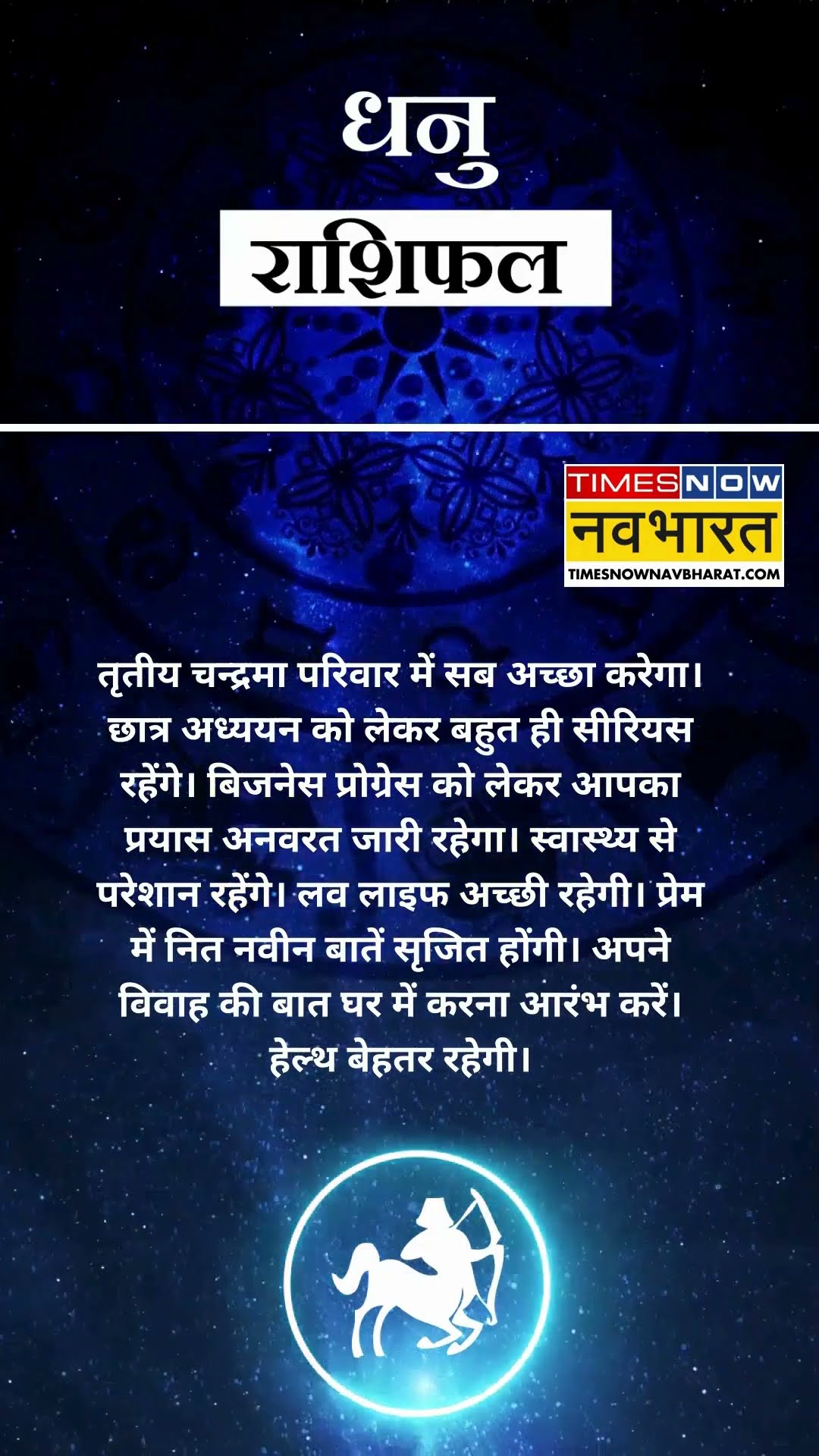 धनु  राशि | आज का राशिफल | 08 Dec Horoscope | बिजनेस ठीक रहेगा |  Sagittarius Rashifal