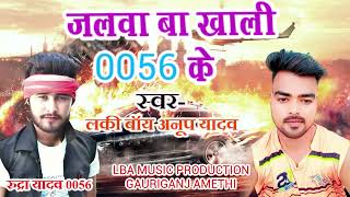 जलव ब खल 0056 क Yadav Bhojpuri Song 0056