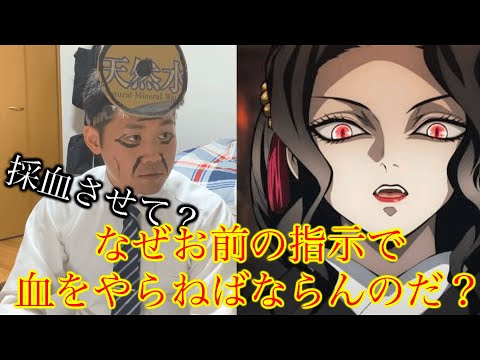 【鬼滅の刃】もしも鬼舞辻無惨が病院を訪れたら