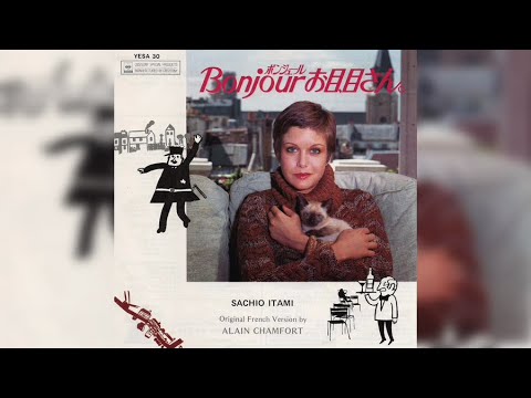 伊丹サチオ / ボンジュールお目、目さん (Sachio Itami / Bonjour Omemesan "Hello Eyes")